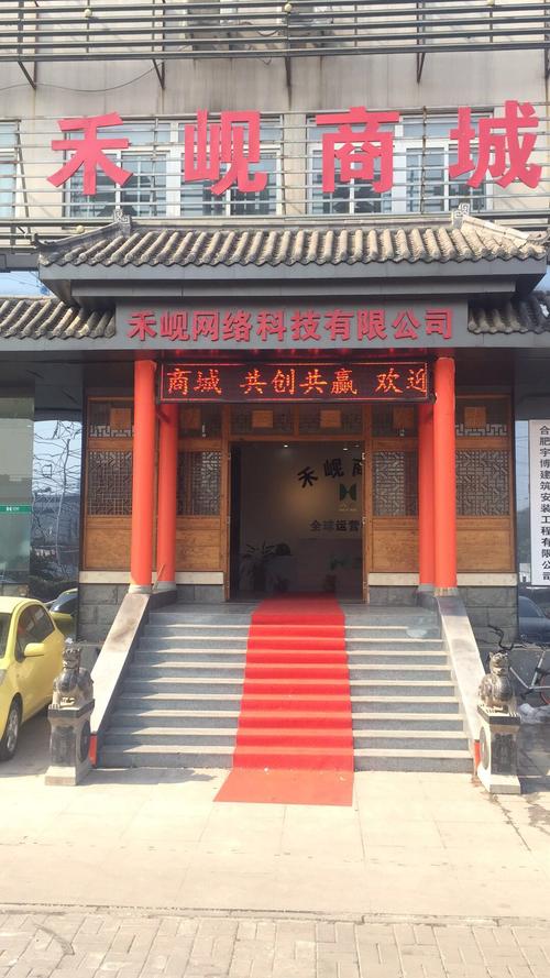 烟台市禾岘网络科技
